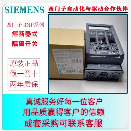议价熔断器式隔离开关3NP1123/1133/1143/1153-1CA/BA/DA10/11/20