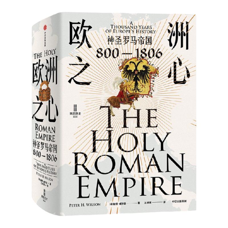 欧洲之心彼得威尔逊中信出版