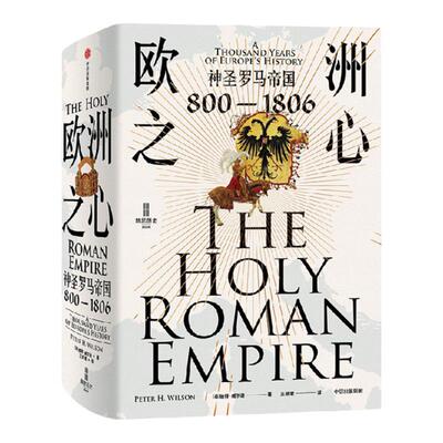 欧洲之心彼得威尔逊中信出版