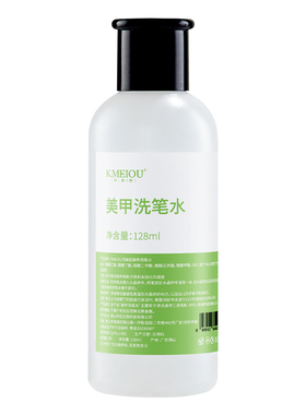 珂美欧不伤笔美甲洗笔水