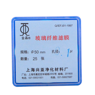 上海兴亚滤膜玻璃纤维滤膜0.1/0.45/1.2/1.6/2.7/5um金晶微孔滤纸