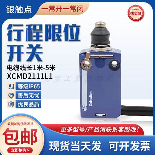 议价施耐德原装现货限位行程开关XCMD2111L1 XCMD2102L1感测器ZCM