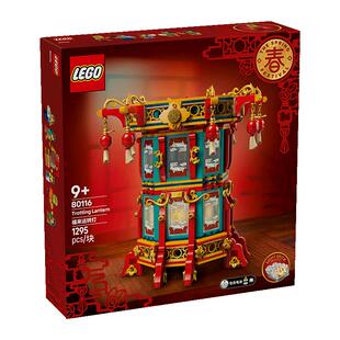 【新年礼物】LEGO乐高新春80116福来运转灯益智积木儿童玩具摆件