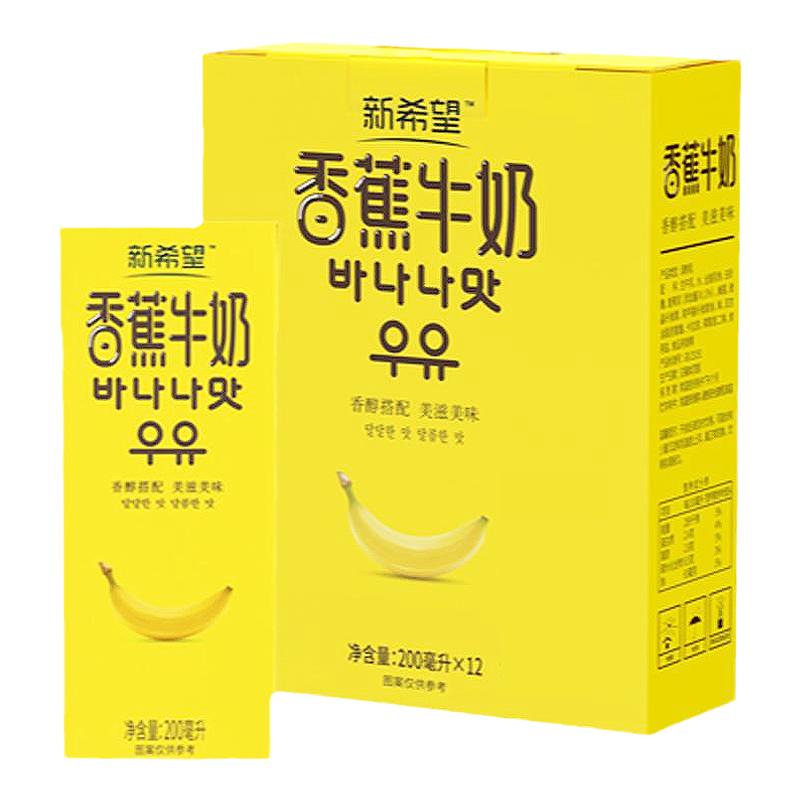 【7月产】新希望香蕉牛奶200ml*12盒营养儿童常温早餐奶代餐礼盒