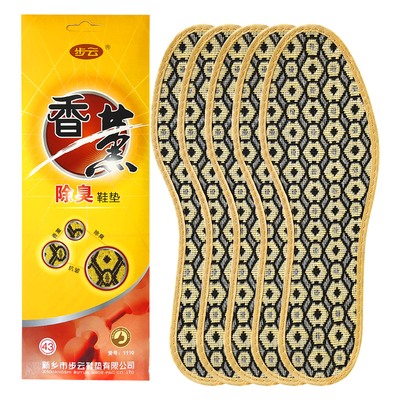 正品步云1110香薰除臭抗皱男鞋垫