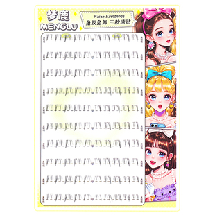 梦鹿4-6MM下睫毛【免胶款-小花兔】假睫毛超自然妈生感单簇白搭