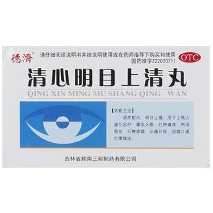德济清心明目上清丸官方干涩旗舰店暴发模糊疲劳眼睛福利缓解胬肉