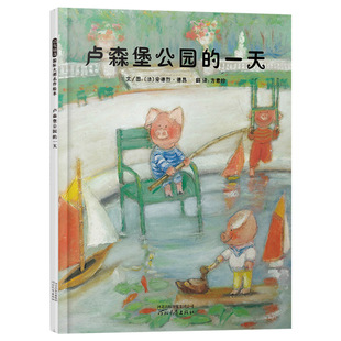 卢森堡公园的一天硬壳精装图画书启发绘本3岁以上亲子阅读正版童书