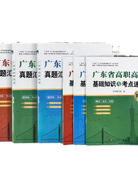 官方2027年广东高职高考教材真题