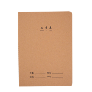 生字本小学生专用16k三年级大本子加厚一行13格语文拼音田字格本