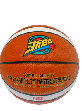 浙BA比赛同款篮球进口吸湿室内外