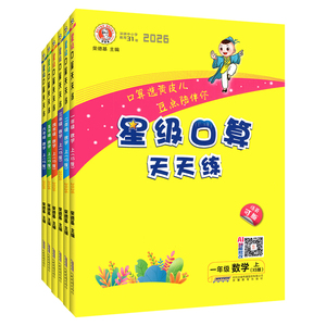 星级口算天天练西师版小学任选