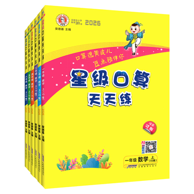 星级口算天天练西师版小学任选