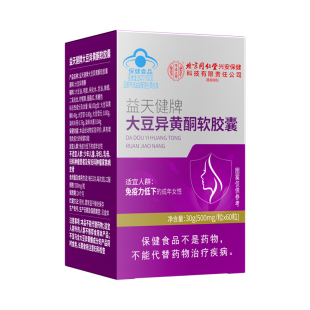 北京同仁堂内廷上用大豆异黄酮软胶囊雌激素调理更年期补充女正品