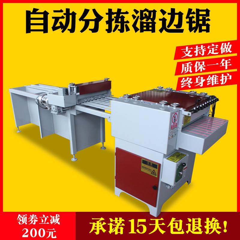 自动分拣精装溜边锯去边锯全自动清边锯厂家直销木工机械木工加工,五金/工具,封边机,淘宝优惠券,粉丝福利购,淘宝优惠卷