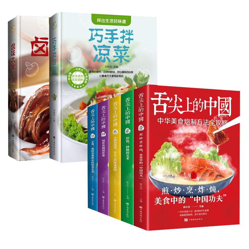 正版5册舌尖上的中国家常菜谱