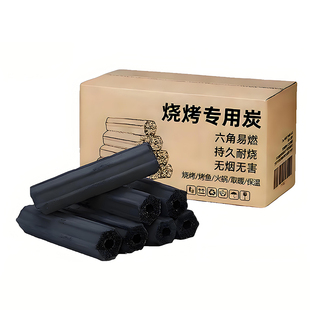 木炭烧烤碳无烟家用果木炭专用碳烤炉速燃炭竹炭室内炭块围炉煮茶