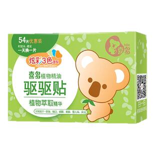 喜多儿童驱驱贴植物精油不含驱蚊酯避蚊胺夏季户外便携装男女孩