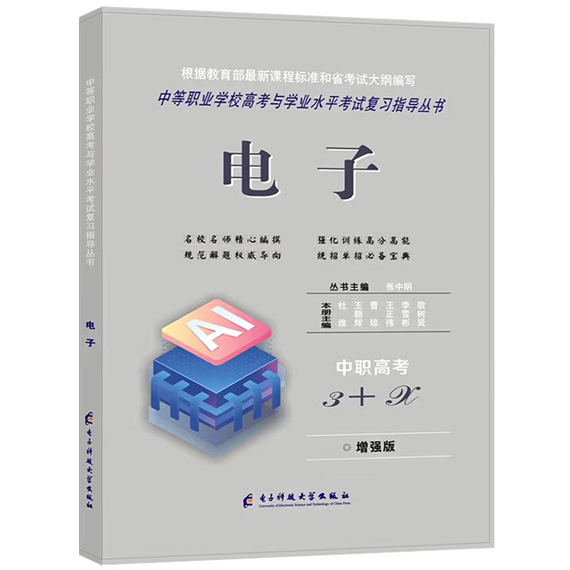 2027适用中职高考3+X电子信息类