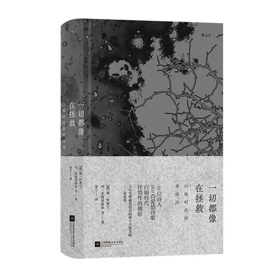一切都像在拯救后浪外国诗歌