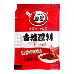 翠宏香辣蘸料100g四川辣椒面成都火锅烧烤蘸水干碟翠红干料小包装