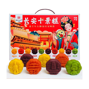 陕西西安特产长安十景糕回民街小吃传统糕点桂花糕西安伴手礼盒装