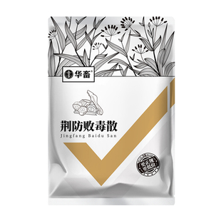 华畜兽药荆防败毒散兽用鸡咳嗽感冒药猪清瘟扶正麻杏石甘散