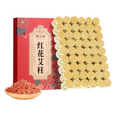 蕲大妈红花艾柱短纯艾条家用陈年艾草艾灸盒随身灸官方旗舰店正品