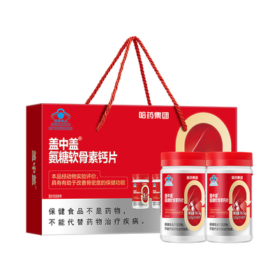 哈药盖中盖氨糖礼盒装春节送长辈