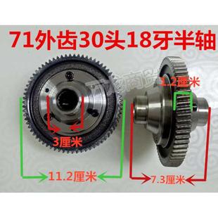 电动三轮车差速包大齿轮71齿30 35轴头16牙18牙半轴齿差速包齿轮