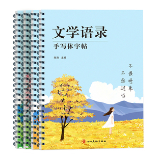 行楷字帖成人练字临摹练字帖成年硬笔书法练字本静心手写体字体漂亮男女生初中生高中生行书钢笔写字连笔字入门大气初学者速成