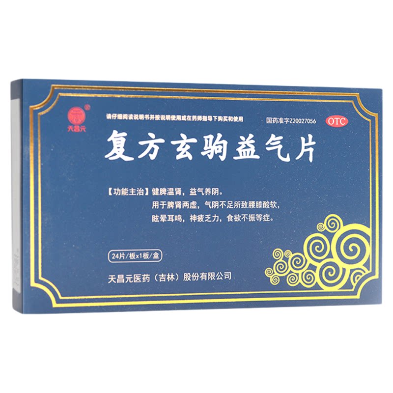 天昌元复方玄驹益气片0.5g*24片健脾温肾益气养阴脾肾两虚