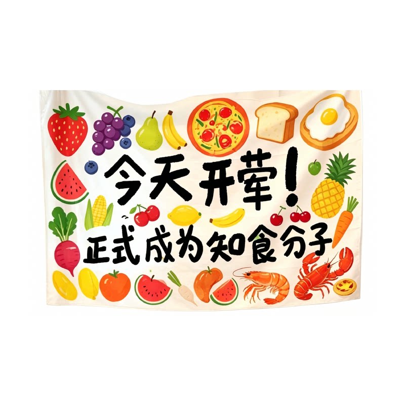 今天开荤挂布宝宝周岁生日仪式背景布氛围感拍照留念墙面装饰道具