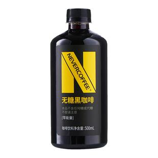 NeverCoffee无糖黑咖啡橙C美式500ml烘焙咖啡低糖即饮咖啡5大瓶装