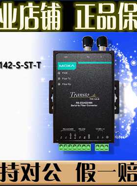 议价摩莎MOXA TCF-142-S-ST-T RS232/422/485转光纤转换器 宽温