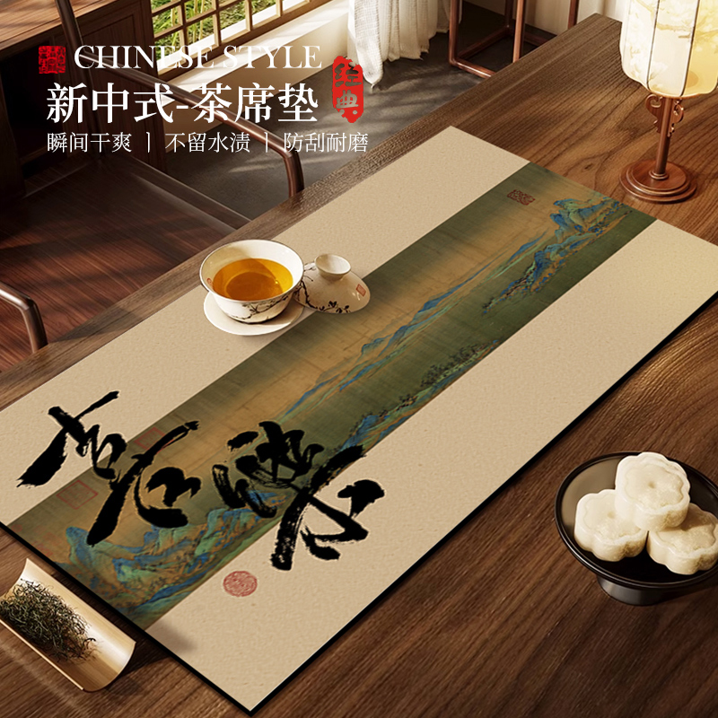 中式千里江山一人茶垫吸水茶席茶桌垫布茶台桌旗硅藻泥禅意沥水垫