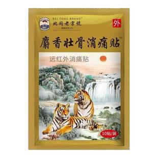 麝香壮骨贴远红外舒筋骨颈椎常备贴膏药贴关节不适疼痛10贴装正品