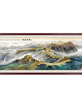 万里长城靠山图山水画办公室挂画
