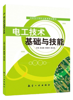 文旌课堂电工技术基础与技能