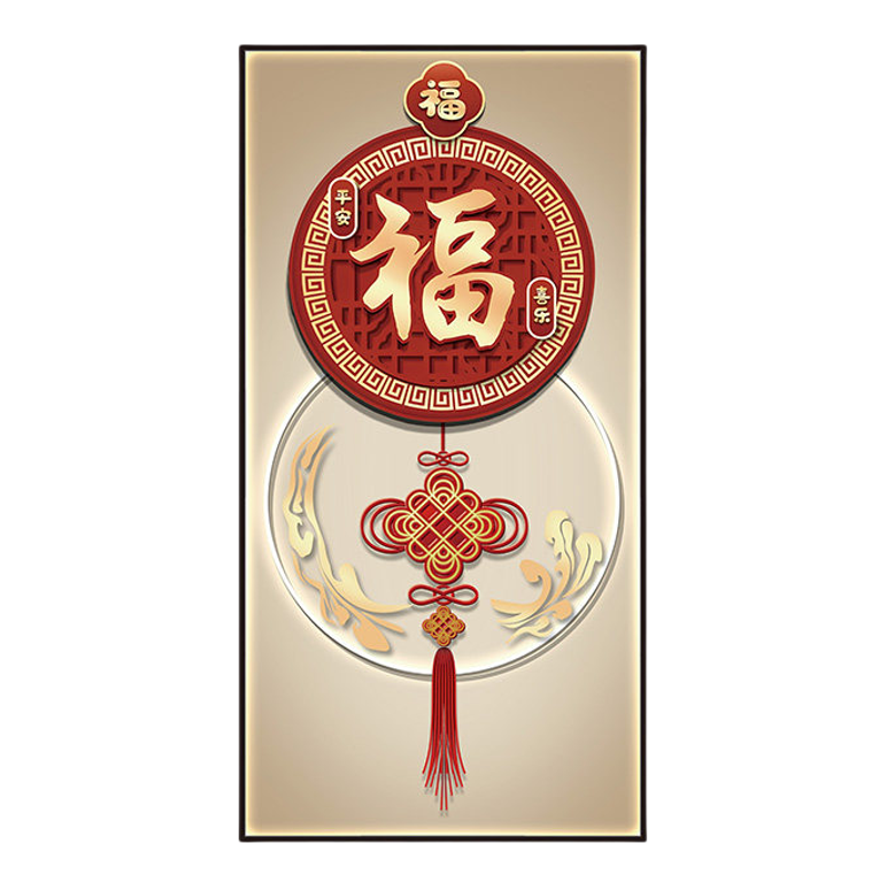 福字玄关客厅走廊自粘装饰贴画