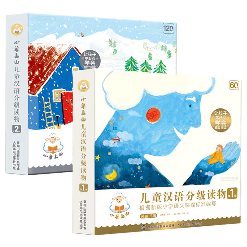 小羊上山儿童汉语分级读物全套70册第1234567级幼小衔接教材幼儿自主阅读早教绘本3-8岁幼儿园小中大班启蒙一二三四五六识字书正版