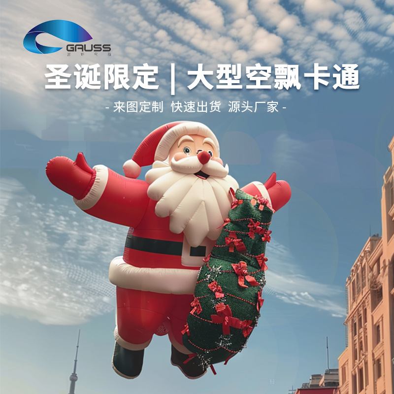 定户外充气飘空圣诞老人商场表演圣诞活动气模升空帽模型雪人景区