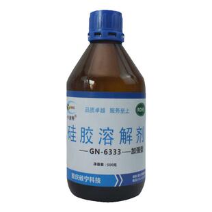 卡速特硅胶清洗芯片除胶剂DIY果冻硅凝胶704粘接灌封胶溶解剂