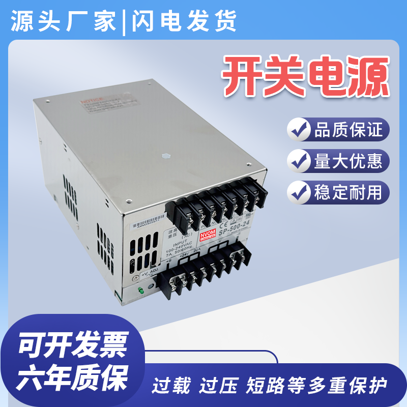 开关电源SP-500-24/600W-24V/12V/15V/27V/36V/48V大功率直流
