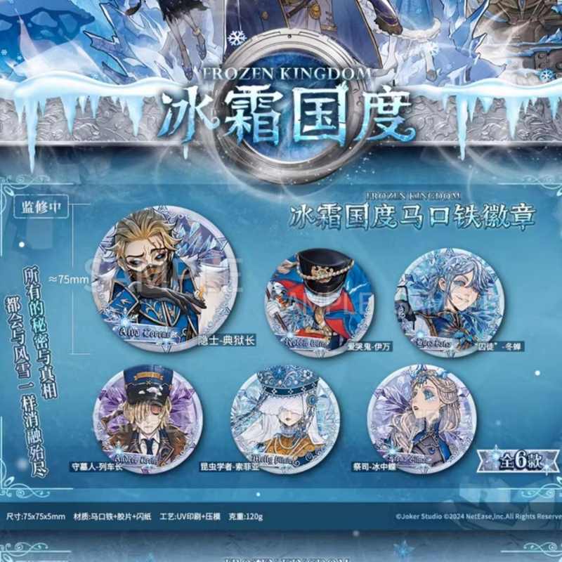 正版第五人格冰霜国度主题徽章立镭射牌亚克力靶机卡透75mm打周边