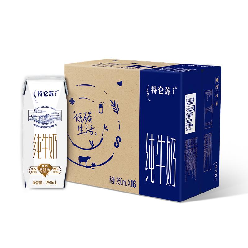 【8月产百补】特仑苏纯牛奶250mL*16包 两款包装随机发货