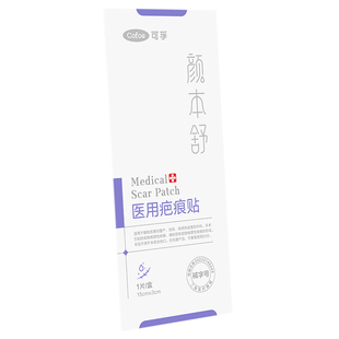 可孚本舒医用硅酮凝胶疤痕贴剖腹产去疤加压增生瘢痕修复祛疤贴