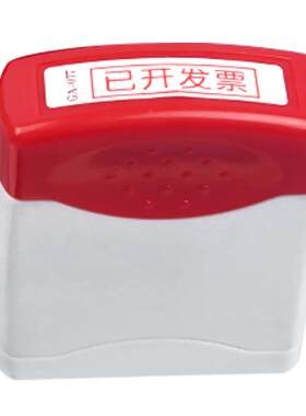 亚信作废附件收讫付讫光敏印章