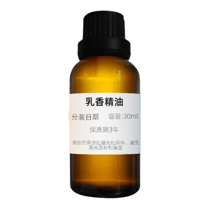 乳香单方精油植物香薰扩香身体按摩刮痧面部护肤放缓呼吸助冥想
