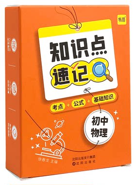 易蓓初中物理数学化学公式记忆卡